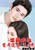 宠溺无边千亿总裁追逃妻全文免费