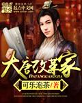 穿越改造大唐