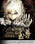 重生末世之至尊女强人笔趣阁