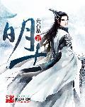 明喆集团公司简介
