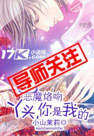 恶魔的专属丫头 你好甜笔趣阁