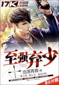 至尊弃少笔趣阁