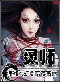 契约女灵师谁是男主