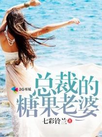 总裁的糖心小妻免费