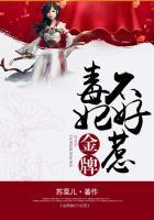 金牌毒妃全文免费阅读