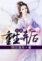重生宫妃上位记全文免费阅读