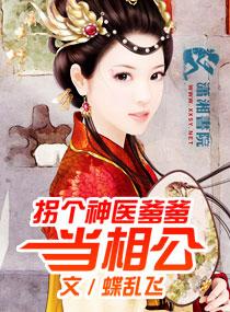 仙医邪凰全文免费阅读