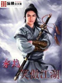 穿越笑傲江湖征服后宫