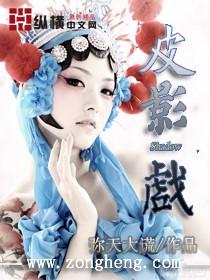 皮影戏用英语怎么说