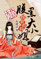 腹黑医女
