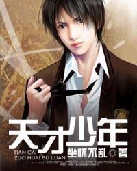 魔方天才少年