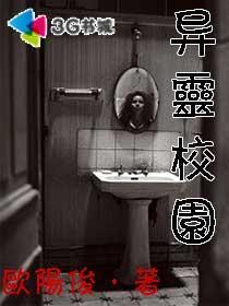 灵异校园记事全文阅读