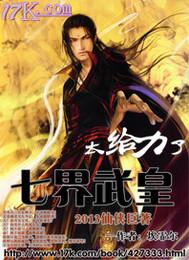 七界武神免费阅读无弹窗