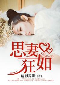 思妻的意思