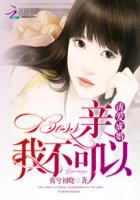 诱爱成婚傅先生