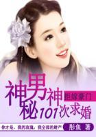 拒绝嫁入豪门99次逃婚