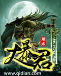 大暴君作者的