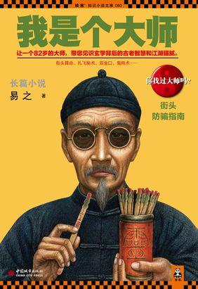 我是个大师电视剧演员