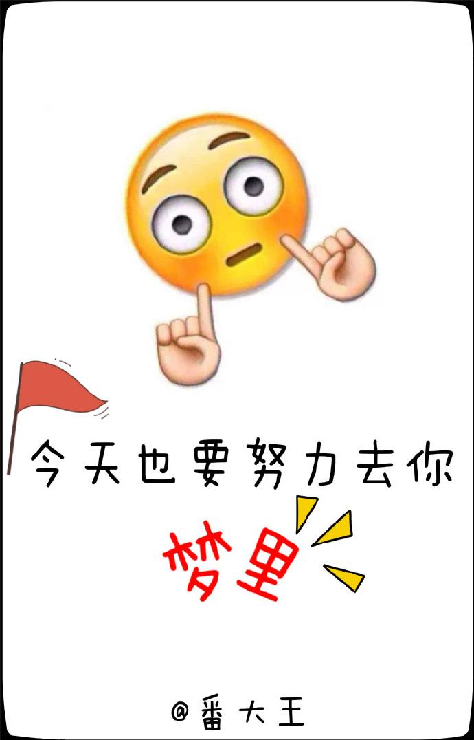 今天也要努力做梦txt