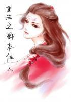 邪王霸宠废柴腹黑七小姐