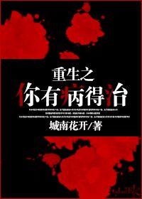 重生之你病我娇全文