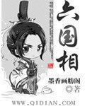 六国相继灭亡的顺序