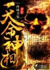 天命神相中的瑶瑶是谁