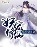 妖宠全文阅读全文原文