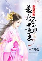 邪医神妃医手遮天