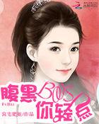 boss轻点宠