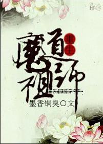 魔道祖师谁是攻谁是受