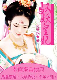 驭妖