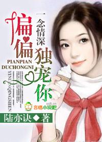 一念情深只为你免费全文