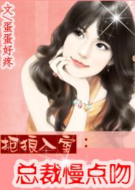 总栽慢点吻