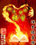 命运之战