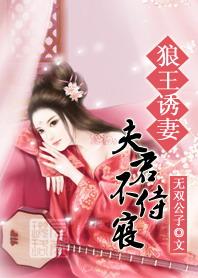 引狼入室之一惹军少终身污