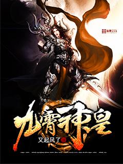 九霄神皇 又起风了