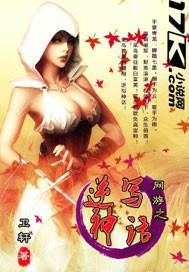 网游之逆龙邪神