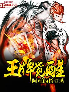 钻石王牌开局觉醒