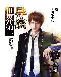 世界上第一个导演