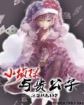 小侦探的游戏