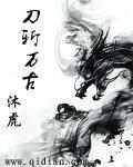 挥刀斩尽万古愁下一句