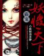 霸宠妖孽小公主