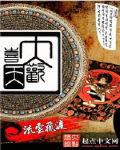 大欢怎么出名的