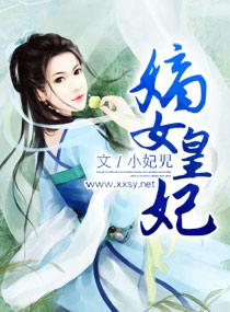 嫡女皇妃王爷你也重生了弯弯月