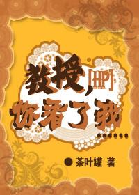 教授 你