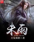 未雨绸缪生肖
