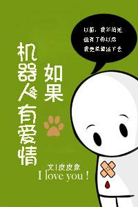 当机器人有了感情