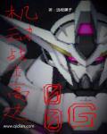 机动战士高达00机体介绍