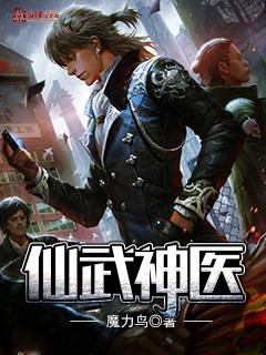 仙武神帝全文免费阅读